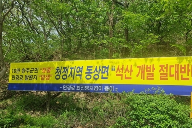 5년만에 또다시 불거진 동상석산 논란