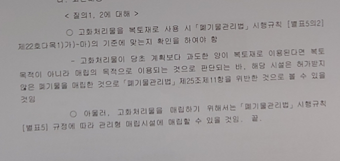 본지에서 입수한 당시 환경부 회신 중 일부