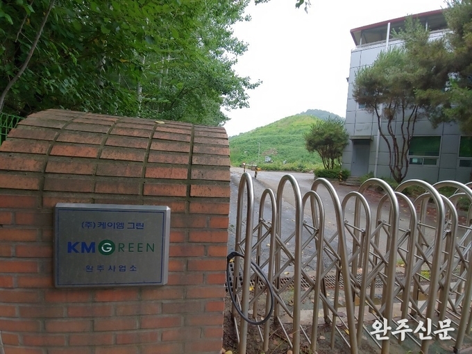 배매산 매립시설의 주인이 지난 2016년 (주)케이엠그린에서 (유)그린밸리로 바뀌었지만 아직도 간판조차 교체되지 않았다.