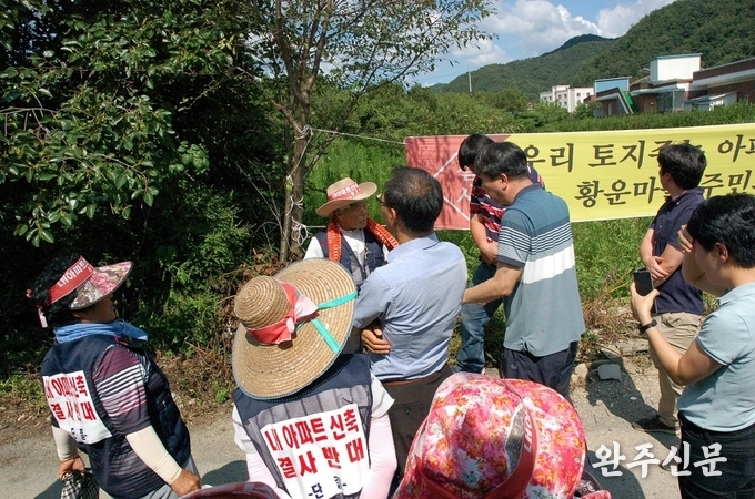 소양면 임대아파트 반대대책위원회 주민들과 완주군청 담당자들이 옥신각신하고 있다.