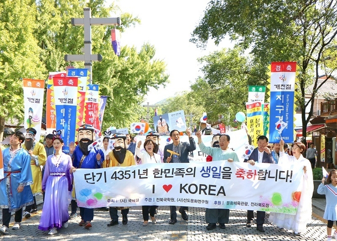 지난해 선도문화연구원에서 개최한 개천절 기념 거리퍼레이드.