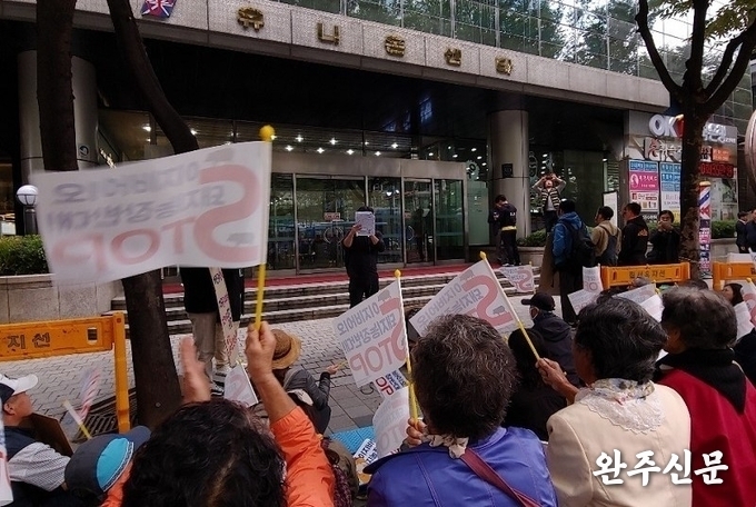 지난달 10일 완주군민들이 이지바이오 서울 본사 앞에서 돼지농장 재가동 중단을 촉구하고 있다.