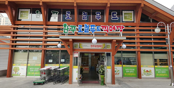 완주로컬푸드 직매장 둔산지점. 완주에는 이 외에도 5개의 로컬푸드 직매장이 더 있다./사진=완주군