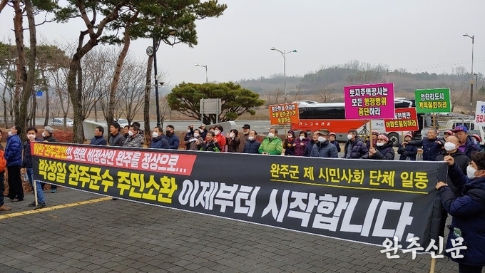 13일 완주군청 앞에서 ‘완주군수 주민소환 준비위원회’ 출범식이 열리고 있다.