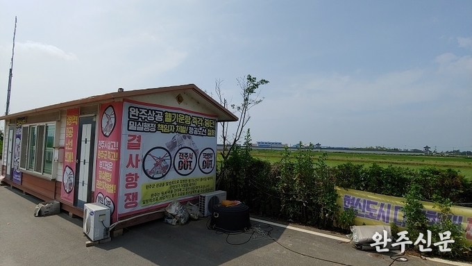 항공부대 인근 헬기노선 반대 농성시설. 뒤로 멀리 항공부대 담장이 길게 뻗어있다.