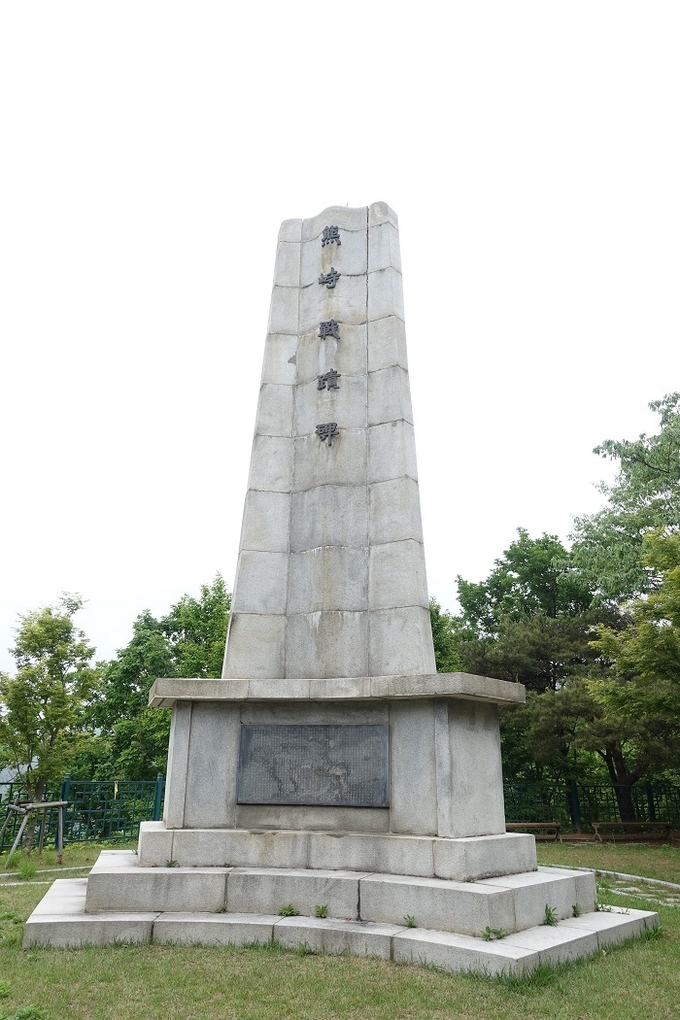 웅치전적비