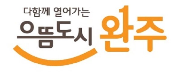 민선7기 완주 발전 군정 슬로건