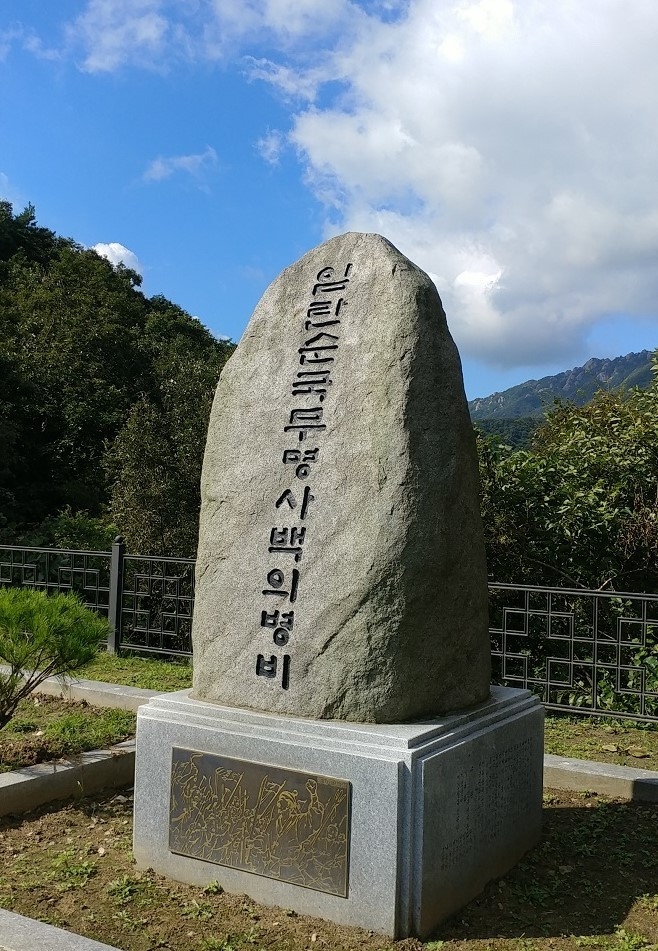 순국한 의병을 기리기 위해 세워진 비석