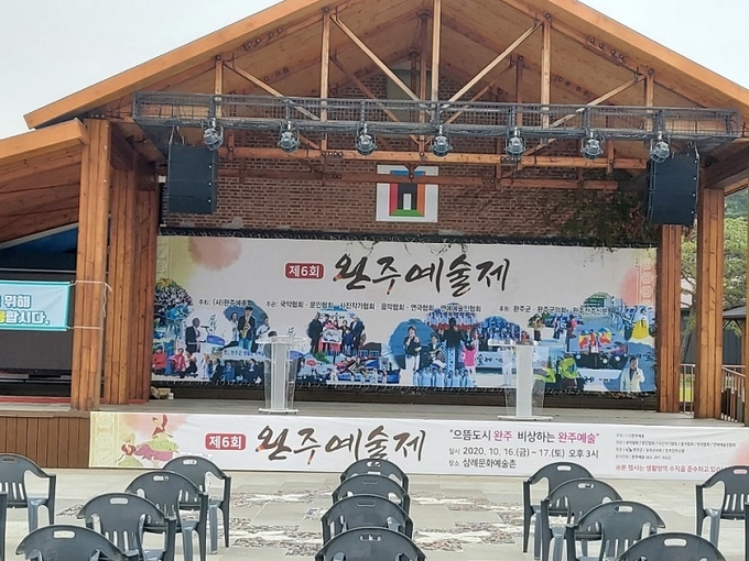 삼례문화예술촌에서 16일 오후 3시부터 '제6회 완주예술제'가 개최된다.