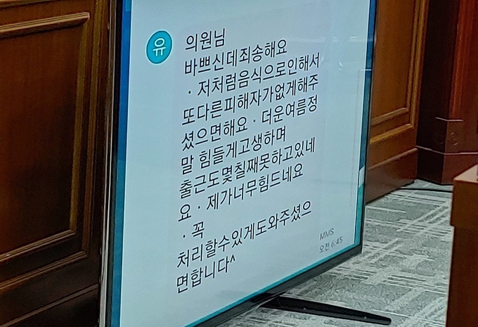 유의식 의원이 행감에서 밝힌 ‘농가레스토랑 식사 후 복통을 알았다’는 문자 메세지 내용.