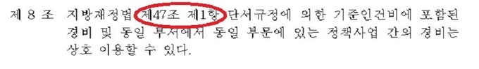 전라북도 예산총칙 조항