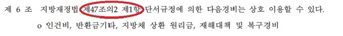 경기도 예산총칙 조항