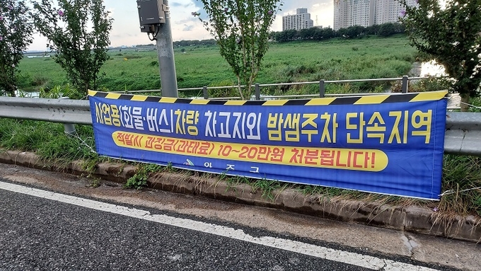 완주군에서 화물차 상습 불법주차 위치에 내건 현수막. 하지만 실제 단속보다는 계도만 하는 행정 조치에 불법주차가 지속되고 있다.