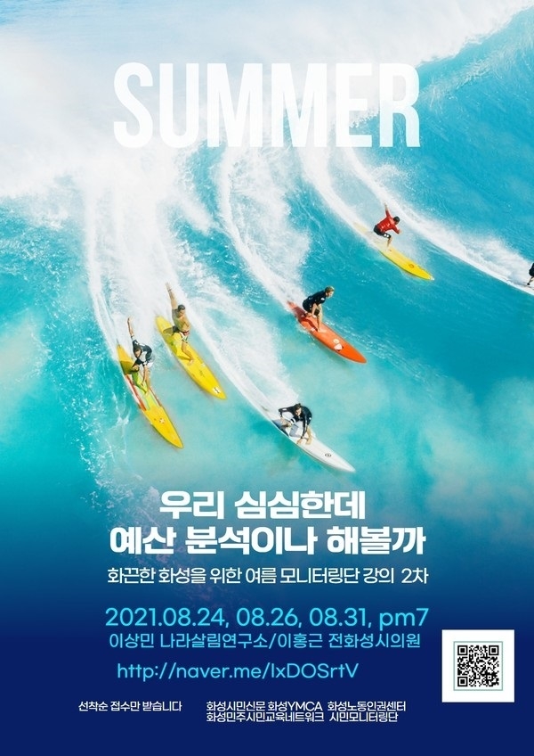 화성시 시민모니터링단 2기 모집 공고