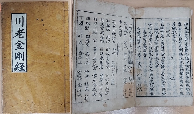 전라북도 유형문화재 ‘금강경천로해정진주’
