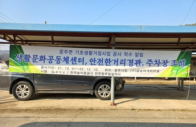 운주시장에 기초생활거점사업 공사가 착수될 예정이다.