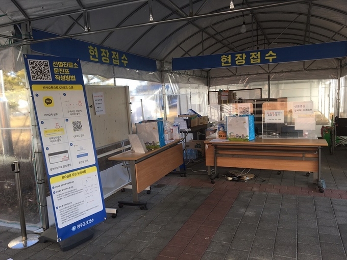 선별진료소