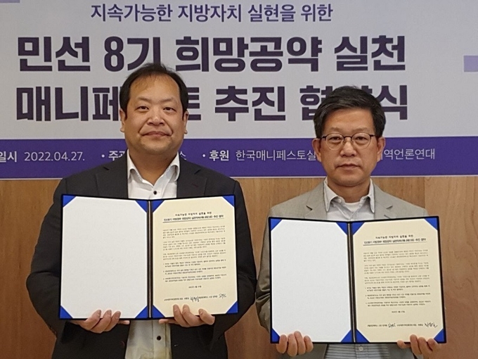 임주환 희망제작소 소장(사진 왼쪽)과 최종길 바른지역언론연대 회장