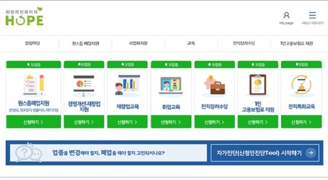 희망리턴패키지 홈페이지 갈무리