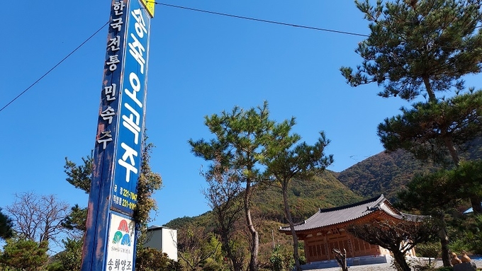 새로 이전한 수왕사 앞에 술공장을 알리는 간판이 설치돼 있다.