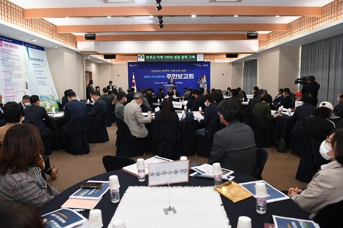 지난달 13일 열린 ‘만경강 기적 프로젝트’ 주민보고회
