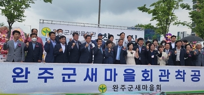 지난 6월 7일 열린 완주군새마을회관 착공식