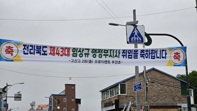 26일 봉동읍에 걸린 현수막