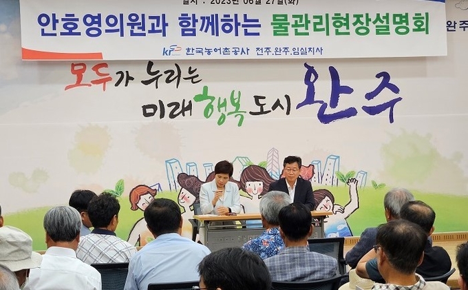 안호영 국회의원과 김완중 지사장이 주민 질의를 듣고 있다.