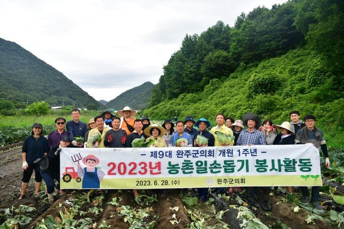 완주군의회