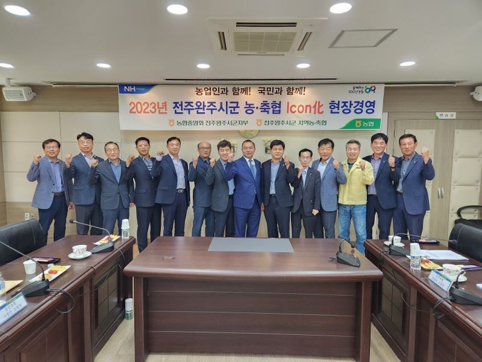 농협 전주완주시군지부