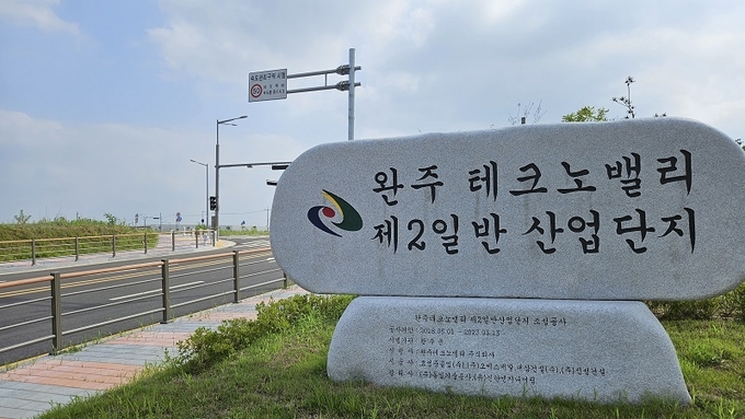 코스트코 유치 예정지 완주테크노밸리2산업단지