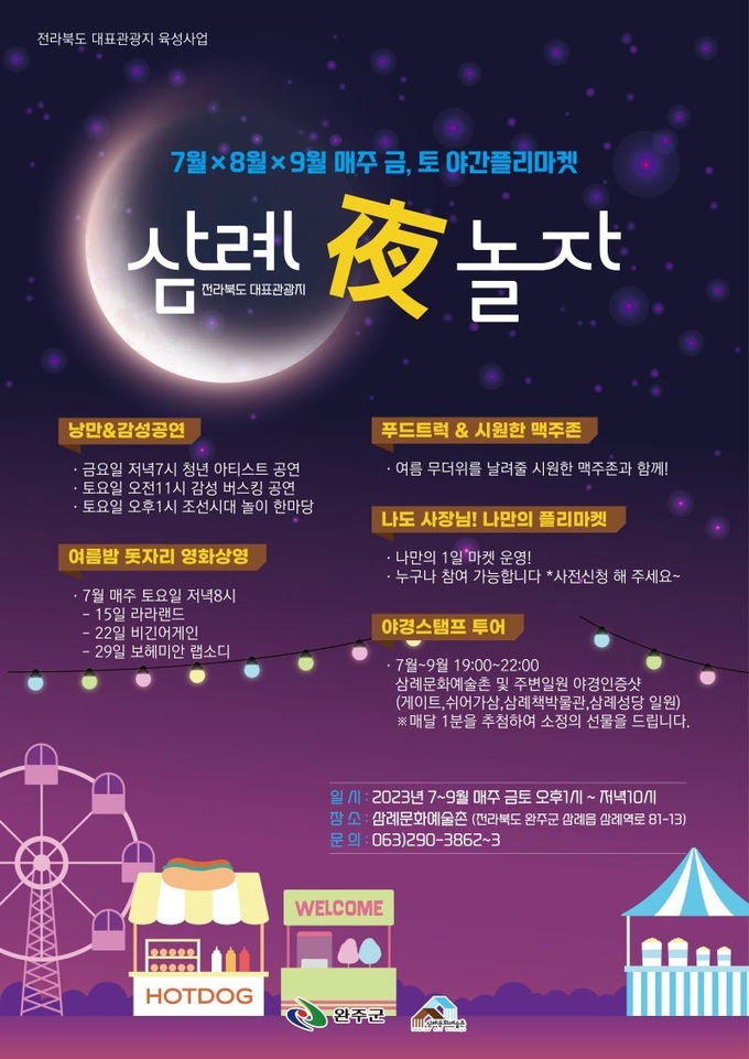삼례문화예술촌
