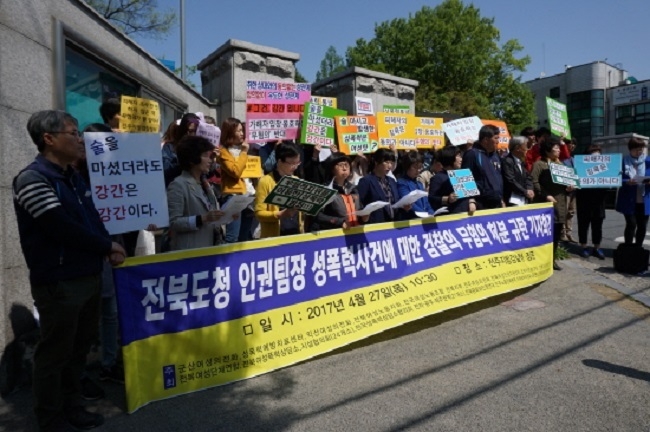 전북지역 시민사회단체들이 지난 2017년 4월 27일 전북도청 인권팀장 성폭력 사건에 대한 무혐의 결정을 규탄하는 기자회견을 열었다./오마이뉴스