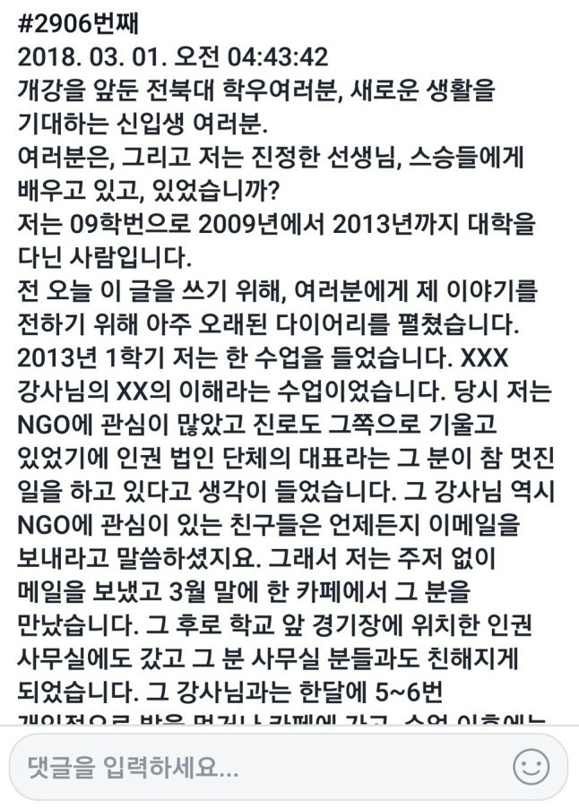 A씨에게 성추행을 당했다는 내용의 SNS 갈무리