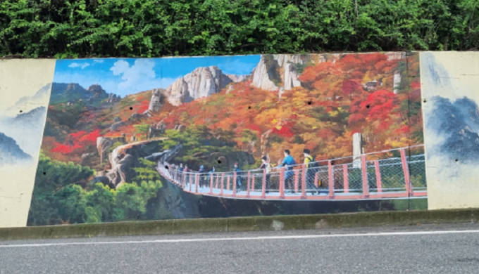 웅장한 산세에 기암괴석이 병풍처럼 둘러싸고 있어 절경을 자랑하는 대둔산의 입구가 80m의 다양한 벽화로 채색돼 탐방객들의 즐거움을 더해주고 있다. /완주신문