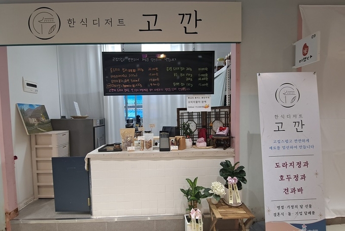 삼례시장 2층 청년몰에 위치한 '고깐'