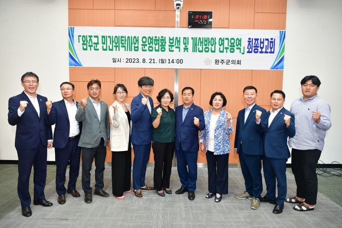 완주군의회