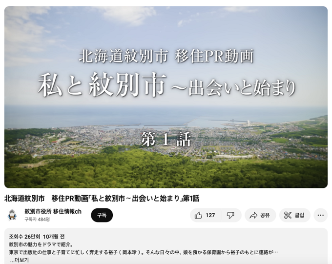 몬베츠시에서 홍보용으로 제작해 유튜브로 송출중인 웹드라마 (제공=몬베츠 시청 공식 유튜브 갈무리)