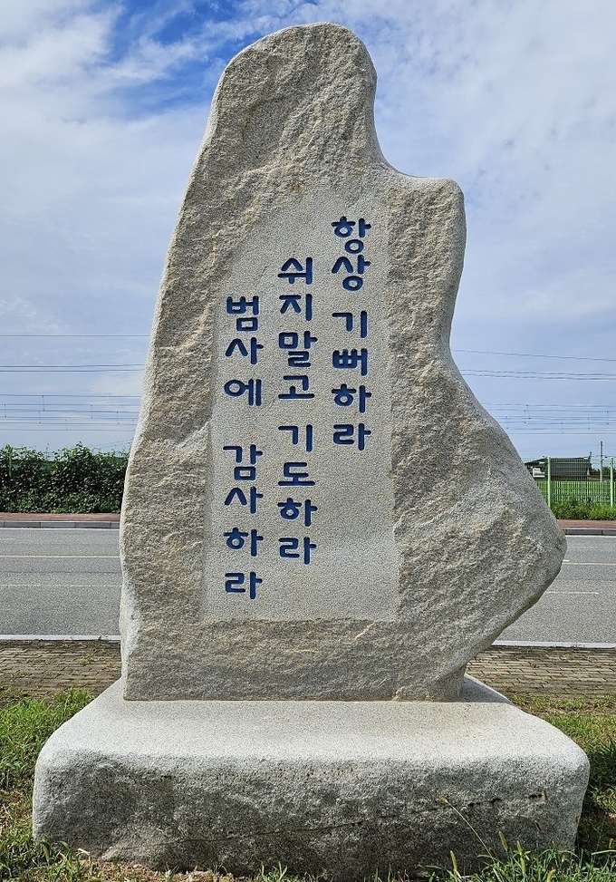 성경구절이 적힌 조각상