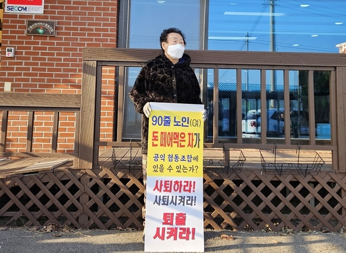 구이면에 사는 A씨가 지난달 31일 오후 봉동읍에 위치한 한 사회복지시설 앞에서 시위 중이다.