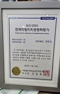 한국지방자치경쟁력평가 종합 1위 표창장