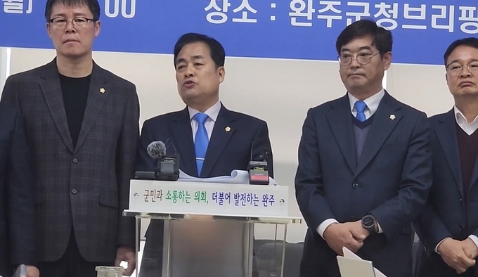 지난 1월 22일 열린 완주군의회 기자회견