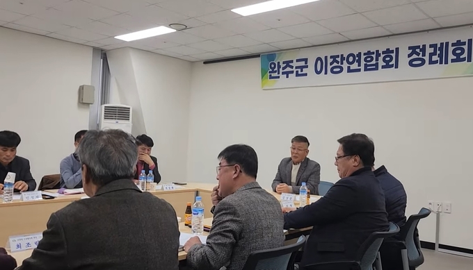 지난 1월 열린 완주군 이장연횝회 정례회의