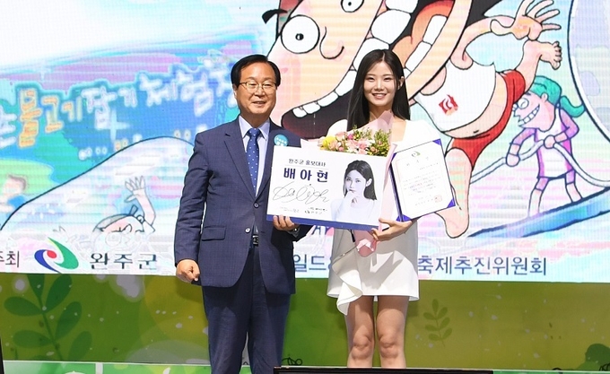 완주군은 완주와일드&로컬푸드 축제 개막식에서 트로트 가수 배아현을 홍보대사로 위촉했다.