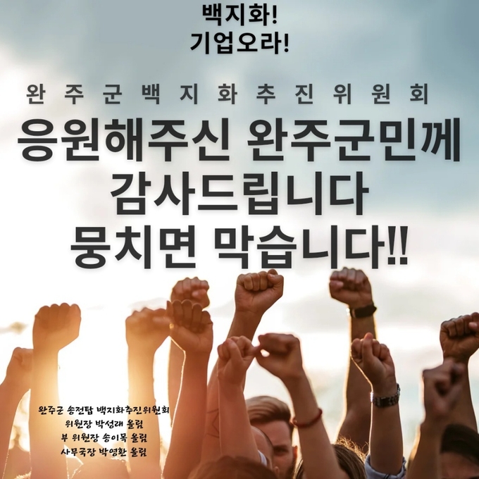 완주군송전탑백지화추진위원회에서 배포한 전단지