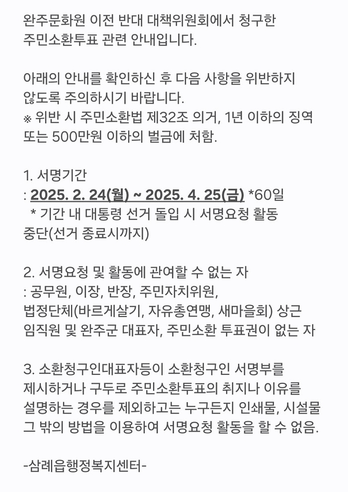 지난 21일 삼례읍행정복지센터에서 발송한 문자 메세지