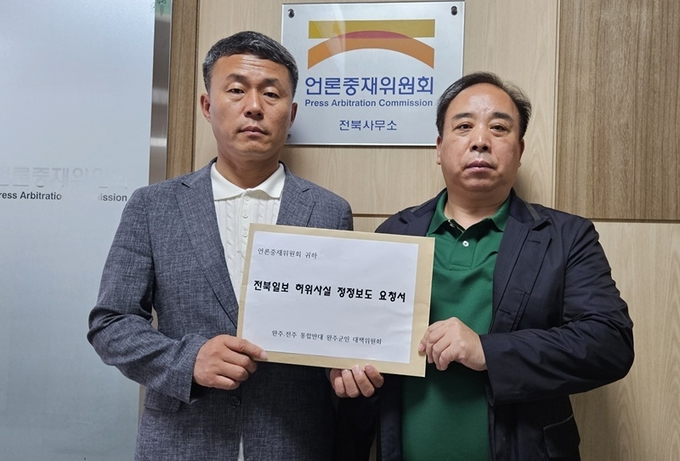 통합반대책위원회에서 19일 언론중재위원회에 정정보도 요청서를 제출했다.