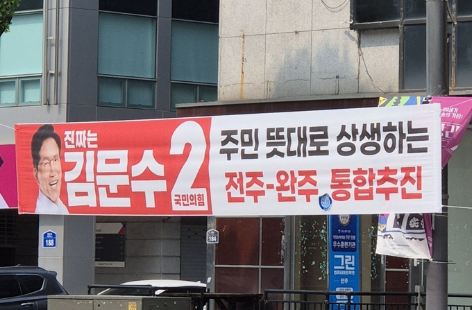 국민의힘 김문수 후보가 공약을 홍보하기 위해 내건 현수막