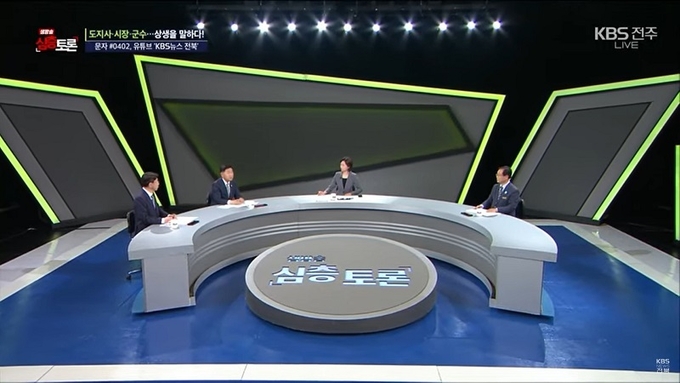 23일 KBS에서 방송된 토론회 갈무리
