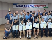 삼례농협, 조합원 자녀 학자금 수여